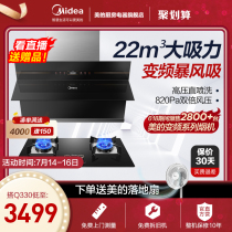 Midea range hood gas stove package Vitality set series kitchen two-piece combination smart home appliances JV701