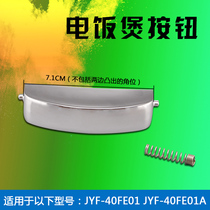 Jiuyang rice cooker accessories open lid switch button JYF-40FE01 door buckle JYF-40FE01A button button button