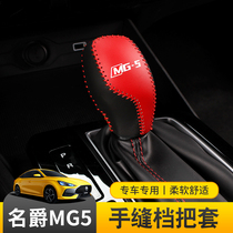 New 21 models of Mage MG5 gear sleeve mg5 leather hand seam gear handle central control gear Rod interior modification parts