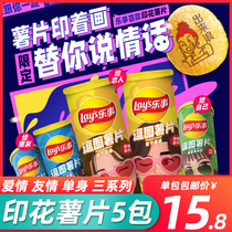 Happy things potato chips tease Figure 104g * 5 cans of talking diy love gift potato chips confess girl love fries