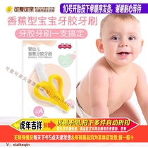 Cute and heart banana baby toothbrush gum baby silicone molar stick deciduous tooth training tooth protector toothbrush