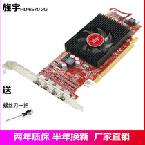 Jingyu HD6570 4DP 2G professional 4-screen multi-screen graphics card quadruple screen miniDP native interface