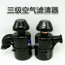 Agricultural small four-wheeled tractor single-cylinder diesel engine air filter tertiary air filter assembly (March 23