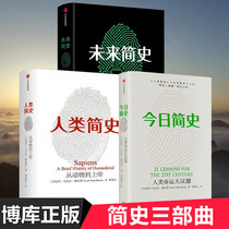 Genuine future Jane history human Jane history Today Jane history A total of 3 books Yuval Hlali with a Human Brief History of the Three Qu Knowledge History Introductory Foundation Book Bestseller List Boku Net Xinhua Bookstore