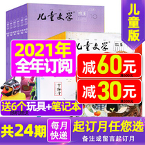 1-10 month cash (send toys for the whole year subscription) Childrens Literature magazine Childrens Edition January-12 2021 Book Story Book Story non-binding primary school students non-20