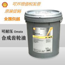 Shell ke nai ya Shell omala S4 GX68 100 150 220 320 460 synthetic gear oil