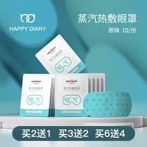 (Buy two get one) Happy Diary Steam Hot Coat Eye Masks Relieve eye fatigue Eye shading Disposable eye protection