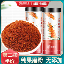 The second bottle of half price) sea buckthorn fruit powder big fruit sea buckthorn powder Xinjiang fresh sea buckthorn fruit oil official flagship store