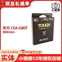 Sony Sony CEA-G80T CFexpress Type A memory card Three anti high speed A7S3 memory card