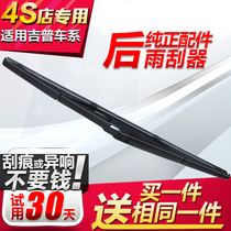 Applicable JEEP free light rear wiper Cherokee Liberty Man Guide Wrangler Commander Wrangler wiper