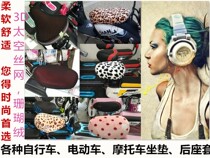 Emma Snow Leopard Black Panther Honeycomb Wire Mesh Ordinary Self-propelled Electric Motorcycle Seat Cover Sun