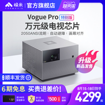 (618 upgrade new product)Fengmi projector Vogue Pro Special edition Home projection TV HD 1080P Support 2K4K Xiaoai Classmate Smart projector Bedroom Home theater