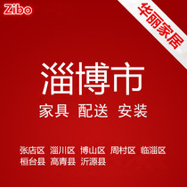 Furniture distribution and installation service in Huantai Gaoqing Zhangdian Zichuan Boshan Linzi Zhoucun District Zibo City Shandong Province