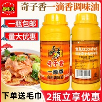 Qizixiang Yidi Xiang 200g Hot Pot Malatang Rice Noodles Wonton Seasoning Edible Fragrance High Concentration Essential Oil