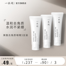 Monosodium Fruit Acid Exfoliating Gel Facial Cleansing Repair Improves Skin Hydrating Moisturizing Facial Cleanser*3 Bottles