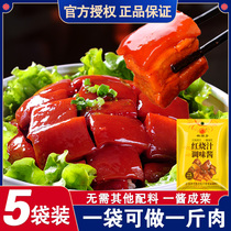 Lynn Lake Township Board Red Burn Special Stock 300g Home sauce Pork Hooch Meat Pork Ribs Sauce Seasoning Bag flagship store