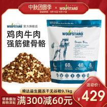 Probiotics freeze-dried dog food Golden Maoderu method cattle nutrition fresh meat chicken beef full price Dog Food 9 1kg