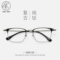 Ultra-light pure titanium eyebrow wire frame myopia glasses mens retro glasses frame online can be equipped with anti-blue ray radiation frame