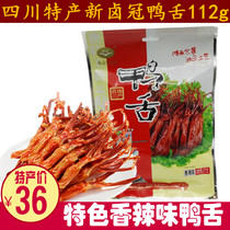 Sichuan Chengdu specialty New brine Crown duck tongue 112g Spicy Spicy Spicy marinated duck tongue Sichuan flavor snacks Snacks