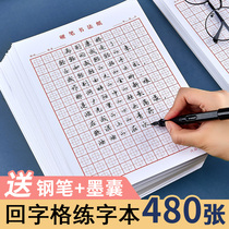 Back to character Practicing Calligraphy back to Miyako Hard pen Calligraphy Paper Elementary School Students Special Copywriting Works Paper Block Letters pen Calligraphy Pen writing paper writing paper control pen training paper