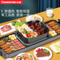 Changhong electric barbecue oven household baking tray Mandarin duck hot pot rinse roasting pot multifunctional indoor barbecue machine barbecue fish tray