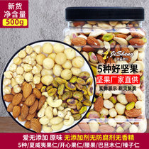 Mixed nut kernels Pregnant women snacks Nuts daily snow crisp baking raw materials 500g bags