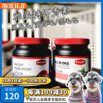 Yamete Pet Dog Astaxanthin Beauty Hair Color Black Nose Skin Lecithin Teddy Beat Bear Schnauer