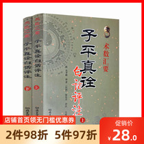 Genuine Zipingzhenmian dialect commentary on the upper and lower volumes of the number of techniques to be Qingshen Xiaozhan original work Xu Lewu commentary on ancient and modern Numerology Famous works Liu Yao detailed gossip prediction point Orifice drop Tianmai Horoscopes Numerology book