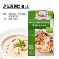 German imported Fesley cooking cream 1L Cooking Light cream egg tart cream soup cream pasta