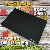 Plate plate Cutting board Meat thawing plate plate dissolving practical ice plate superconducting thawing plate Quick frozen fish cooking