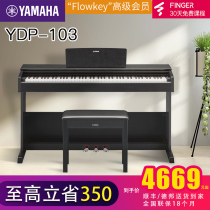 YAMAHA Yamaha electric piano YDP103 Childrens home 88-key hammer professional performance intelligent digital piano