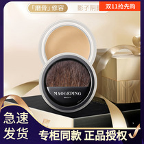 Mao Geping collection powder soft light three-dimensional natural hairline filling powder thin face repair plate profile shadow nasal Shadow Shadow