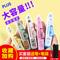 Japan plus Prussian correction tape imported correction belt limited practical installation primary school students with plus correction tape replacement core female cute girl change character with junior high school students modified positive wave soda