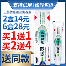 (5 boxes of 24) a smear cream smear Lingkao Ben ointment Nanyun Jin Yimao male and female adult skin wet and itchy