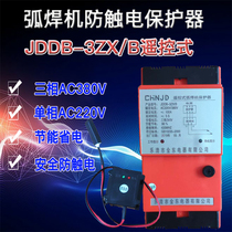 Arc welding machine no-load secondary step-down electric shock protection industrial protector energy-saving voltage reduction circuit breaker switch