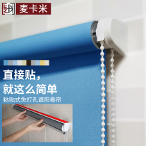 McCamy Roller Blinds Curtains Pull-up Sunshades Solid Color Kitchen Bathroom Bathroom Office Punch-Free Curtains