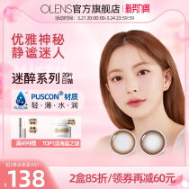 South Korea OLENS flagship store misty day throwing 20 pieces of colored small diameter Mepupil contact lenses big