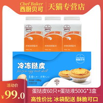 Western kitchen Beike egg tart preserved egg tart liquid set Home baking with tin bottom bracket Semi-finished Portuguese tower 3 sets