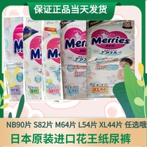 Original Japanese imported flower king paper diaper XL44 L54 L54 M64 S82 NB90 sheet baby urine not wet