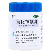Shuangyan brand zinc oxide ointment 20g acute or subacute dermatitis eczema prickly heat small area skin ulcer