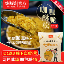  Wei Simei meat floss curry crispy and loose 2kg Curry flavor meat floss Beckham pastry cake bread baking raw materials