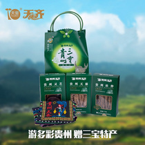 Guizhou Sanbao travel pack 330g Guizhou specialty Tianma Ganoderma lucidum Eucommia travel companion gift gift