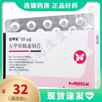 Youjia Le Youjia Le levothyroxine sodium tablets 50ug*100 tablets box for the treatment of non-toxic goiter hypothyroidism Alternative treatment of thyroid cancer postoperative inhibition treatment