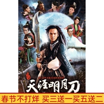Ancient costume martial arts TV series Tianya Mingyue knife DVD disc Zhong Hanliang Zhang Meng HD 8 discs