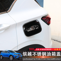  Suitable for Geely Binyue fuel tank cover decoration modification Binyue PRO stainless steel patch Exterior body sequin patch