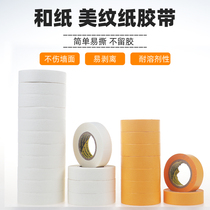 Latex paint special washi tape Indoor household paint Interior wall white wall repair color self-brush paint film