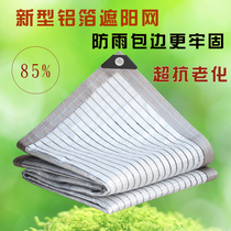 85% aluminum foil sunscreen mesh anti-aging insulation mesh aluminum foil anti-theft window balcony floor with outdoor shading net