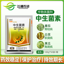 Nopsin quick cool mesophysin leaf blight cabbage bacterial disease soft rot biological pesticide fungicide 100g