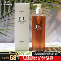 PR praise Angels clear repair shower gel remove mites itching and moisturizing body acne back male and female family clothes
