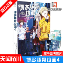 (Bookmark postcard)Genuine channel Hakata Tonkotsu ramen 4 spot Kizaki Chiaki Heaven news Kadokawa campus College hot inspirational light literature BL blood group portrait drama Original comic story map